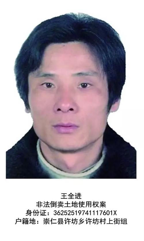 江西崇仁悬赏通缉50名在逃重犯 其中6人犯故意杀人案