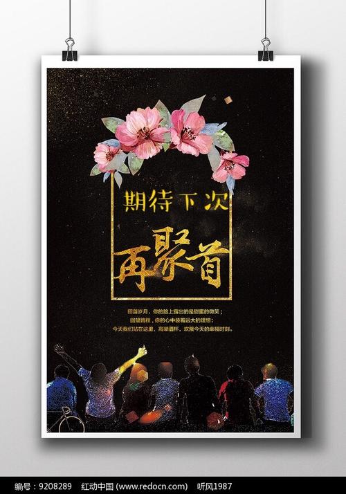 期待我们下次再聚!