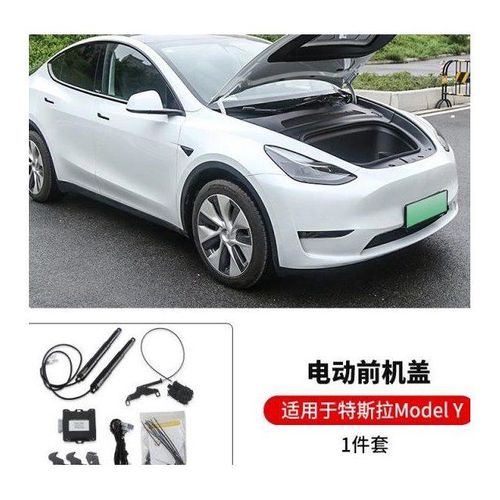 21款特斯拉model3/y电动前机盖一键升降改装前备箱电