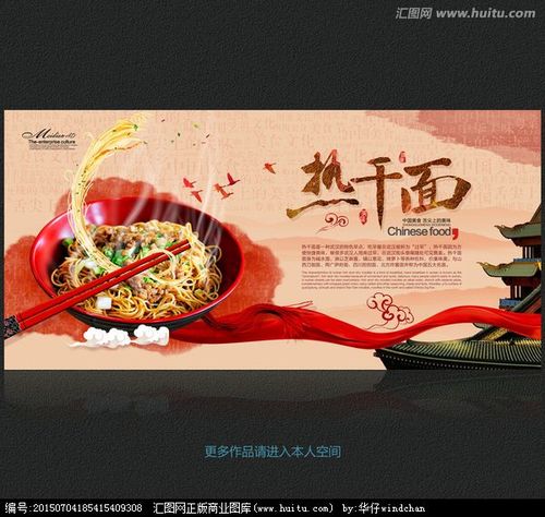 热干面