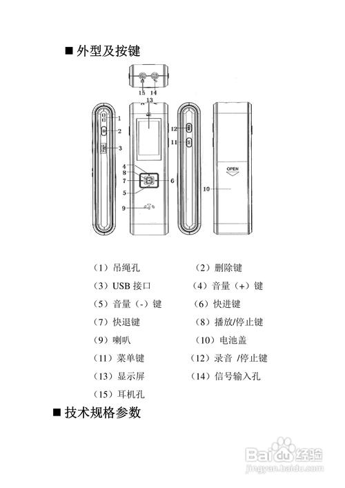 索爱dvr-168数码录音笔使用说明书