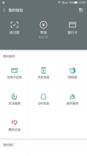 请问谁微信里有300元～350之间的零钱,能不能截图给我