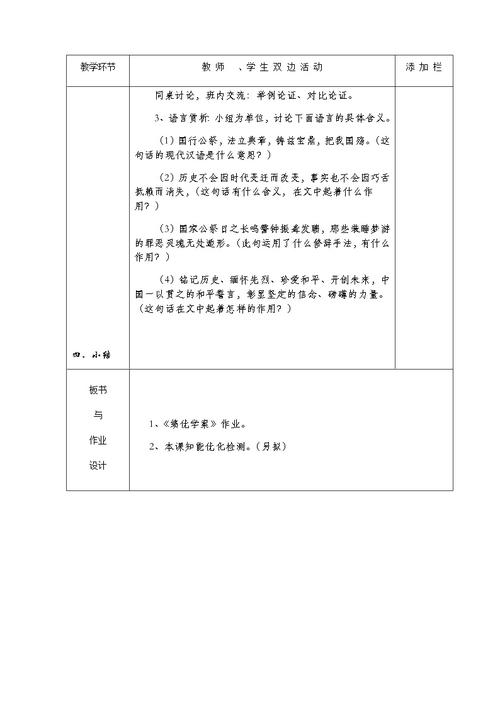 5《国行公祭,为佑世界和平》教学设计