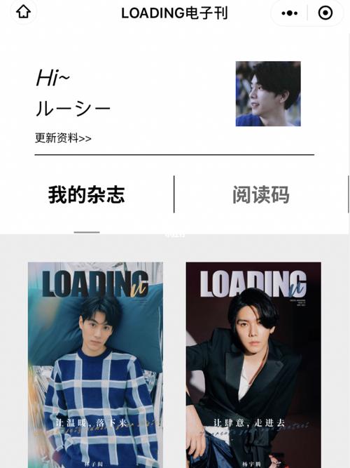 杨宇腾林子闳 loading杂志电子刊