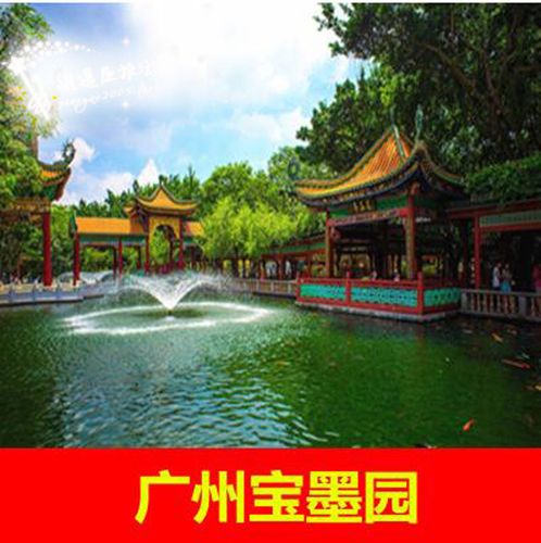 [宝墨园-大门票]广州番禺宝墨园门票电子票