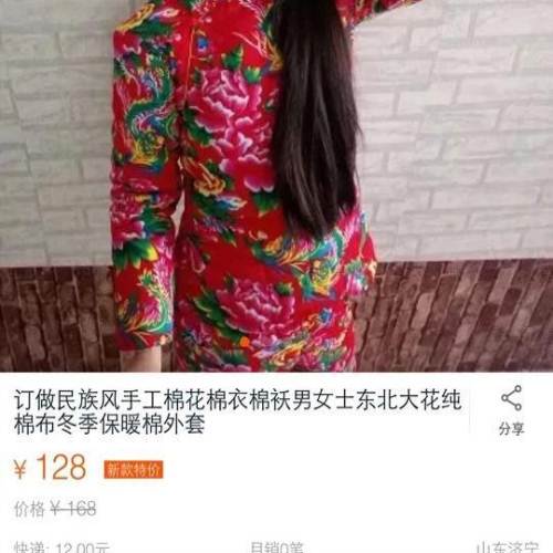 东北花棉袄