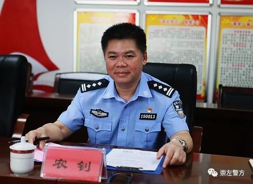 崇左《警务风采》第15期