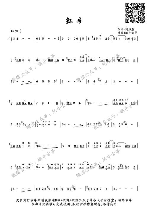 《红马》古筝谱伴奏版弹奏示范
