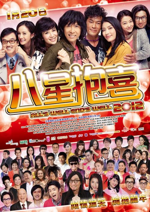 八星抱喜 :: 2012年电影 :: tube