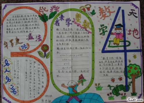 三年级数学上册智力冲浪手抄报 三年级数学手抄报