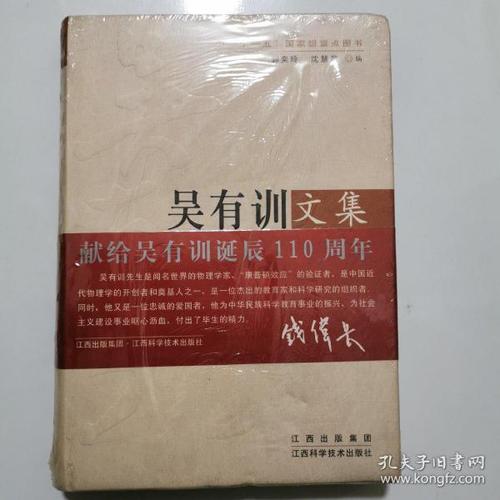 吴有训文集