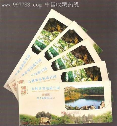 石林门票