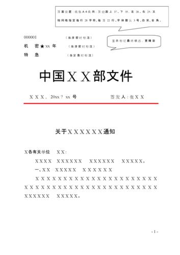 党政机关公文格式模版范例精华-精选.doc 7页