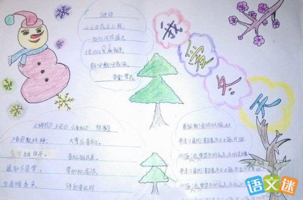 冰雪运动手抄报图片