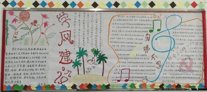 清正班风学风强化记录的手抄报 清正廉洁手抄报