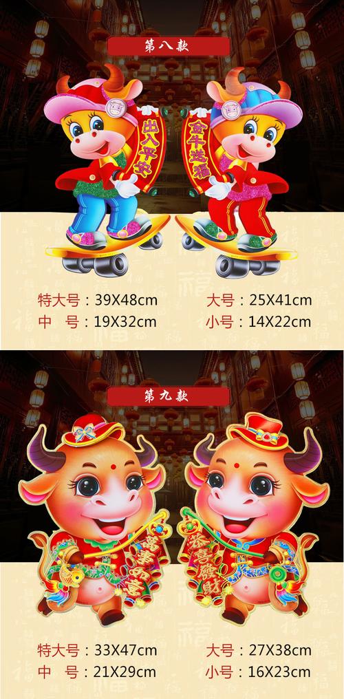 [ 2021元旦新年装饰上新]牛年立体生肖年画春联对联可爱牛生肖对贴门