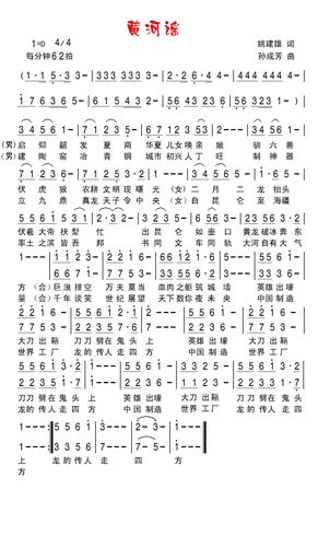 黄河谣曲谱 - 歌谱集二 - 星出而作的相册 - 5sing