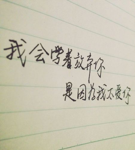 记得是最好的遗忘_文字图片_我要个性网