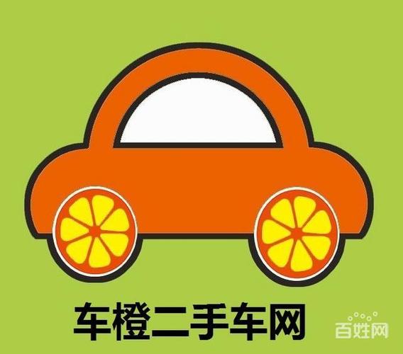 车橙二手车网