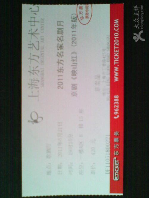 票根