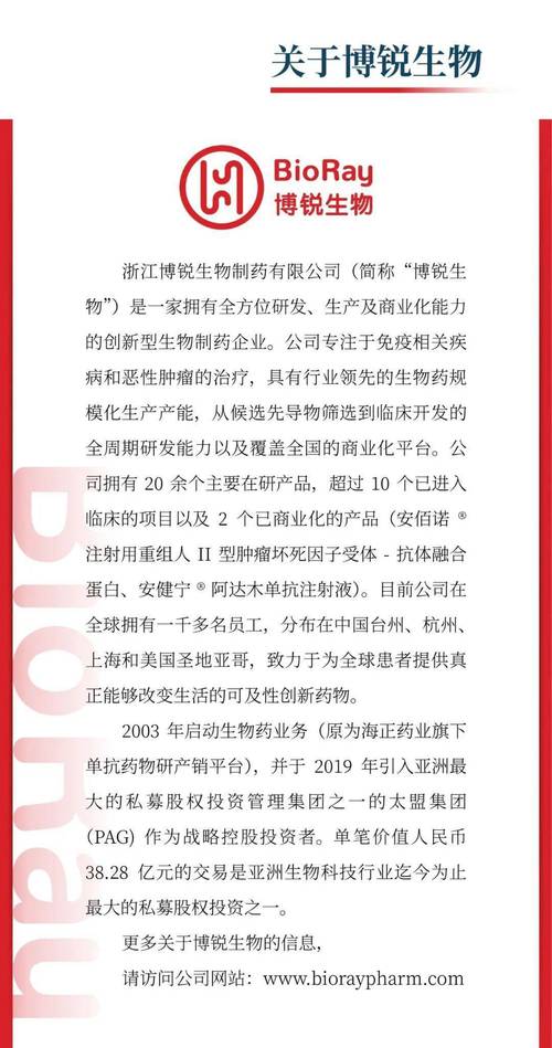 博锐生物3款1类创新型生物制品临床试验申请先后获受理