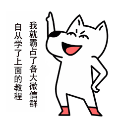 技·能| 3分钟表情包进阶教程,制作微信动态表情包就