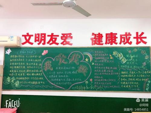 花开赵都,绽放精彩——赵都小学新学期黑板报评比活动