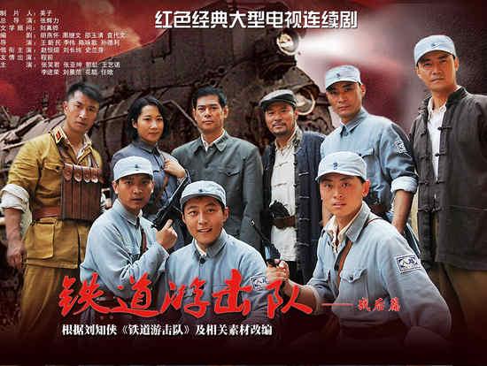 《铁道游击队2-战后篇》纪念"九一八" 9月开播