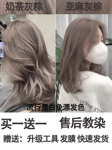 2020显白流行发色,2020年潮色头发颜色 奶茶灰棕染发剂2021流行显白色亚麻灰雾霾蓝黑茶色闷