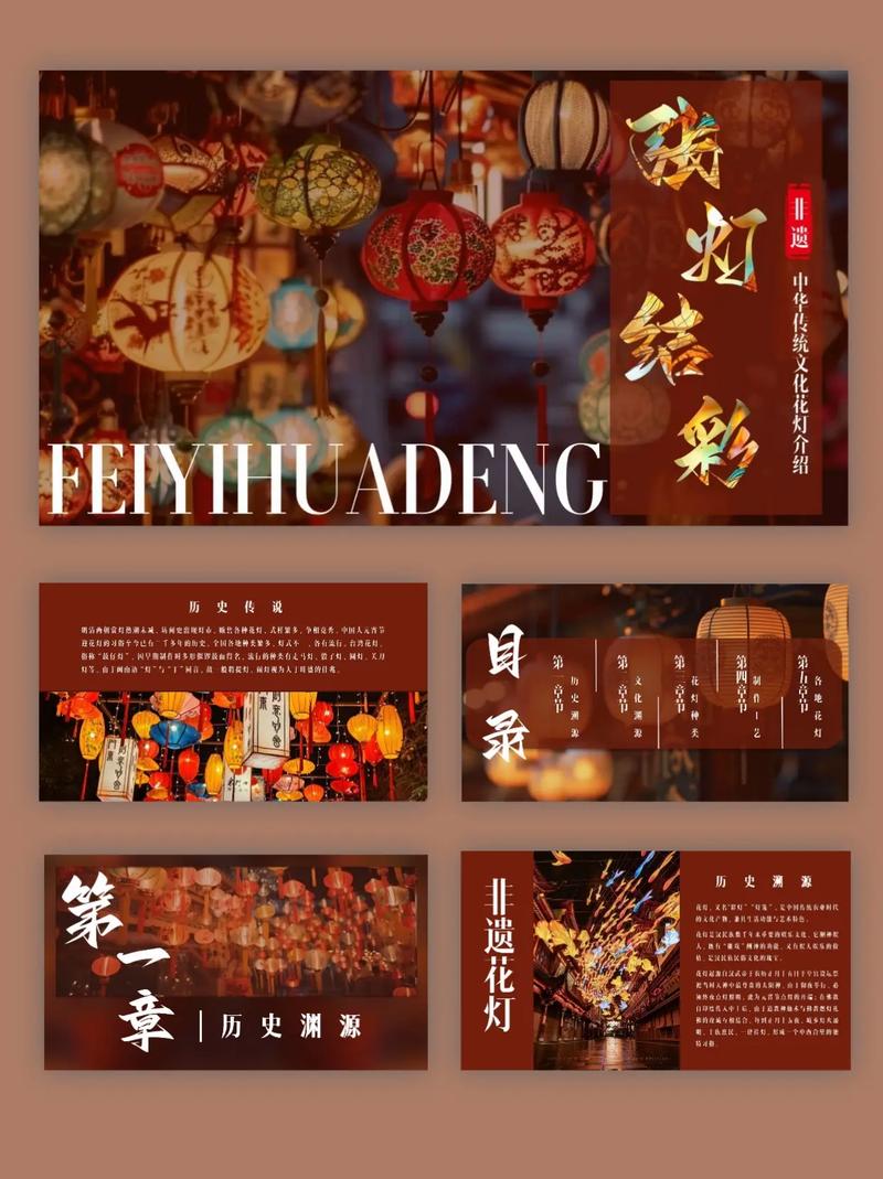 �传统文化非遗花灯介绍ppt模板�编辑图文,共25页