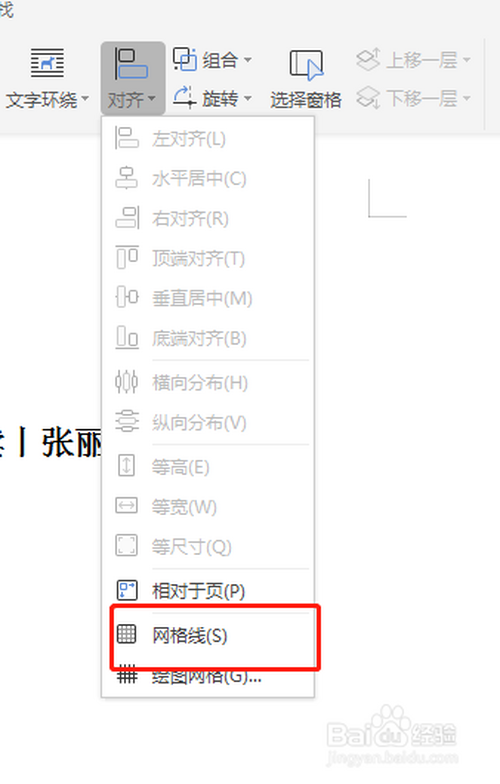 wps文档如何添加网格线?