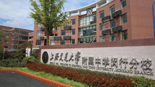 招聘丨上海交大附中闵行分校暨交大二附中2021年教师招聘公告