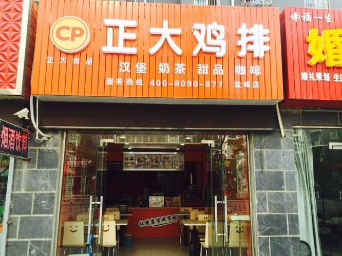 正大鸡排