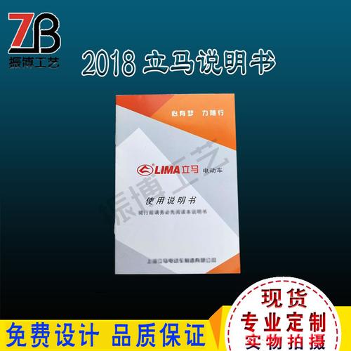 通用电动车说明书爱玛雅迪新日说明书三轮电动车说明书赛克说明