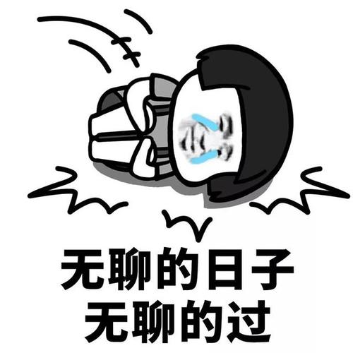 表情|你无不无聊?-搞笑频道-手机搜狐