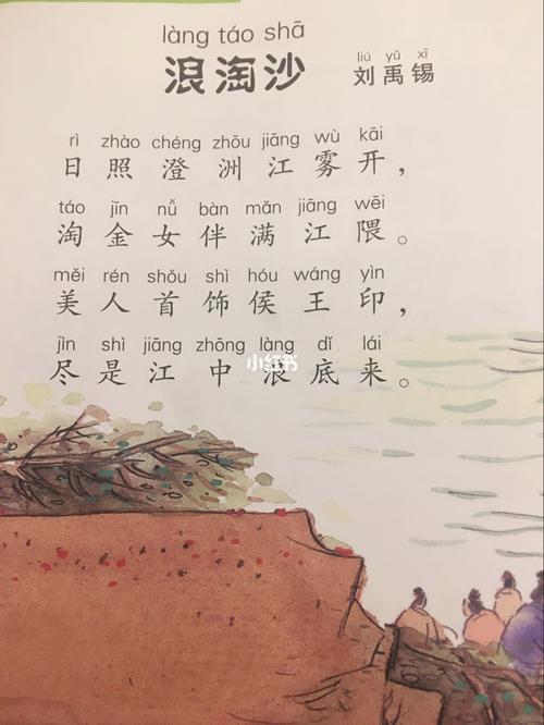 day47.古诗打卡《浪淘沙》刘禹锡_金印怎么样_首饰_文化_阅读