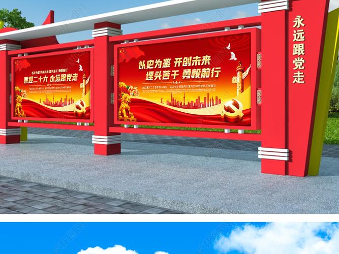 原创以史为鉴开创未来喜迎党的二十大党建宣传栏展板