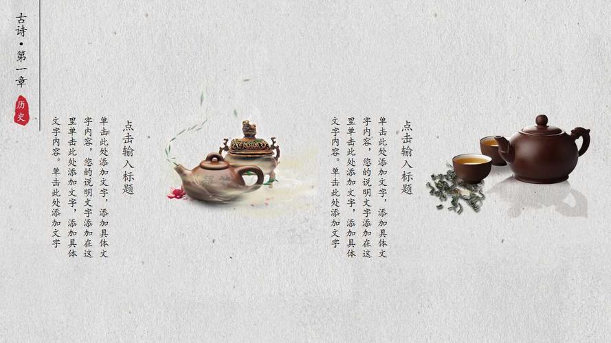茶文化中国风格 ppt