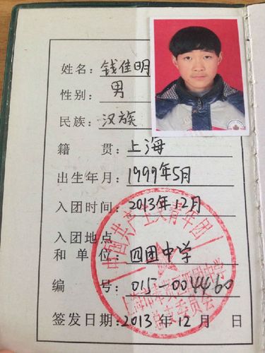 嗮出你的团员证