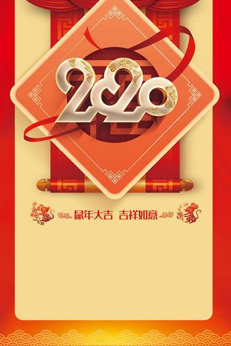 鼠年大吉的图片卡通