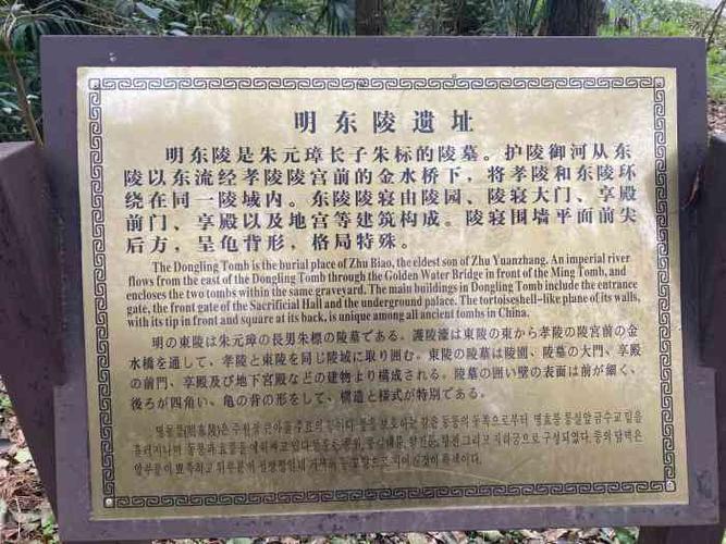 明东陵-"作为遗址展出的地标,来过明孝陵很多次,都.
