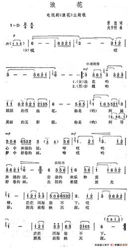 浪花(电视剧《浪花》主题歌)_通俗音乐,简谱,曲谱,谱