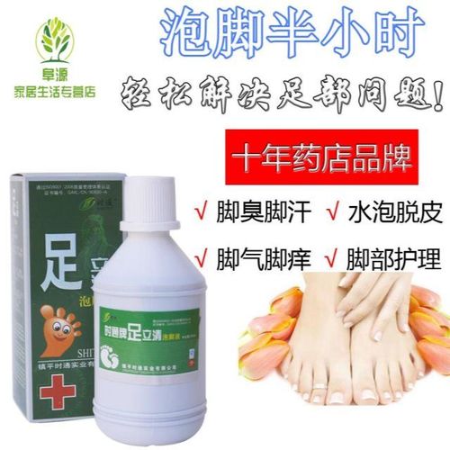 香港过敏止痒脚气药水泡泡脚脚痒药脚气药脚气膏脚臭脚痒除脱脚痒【2