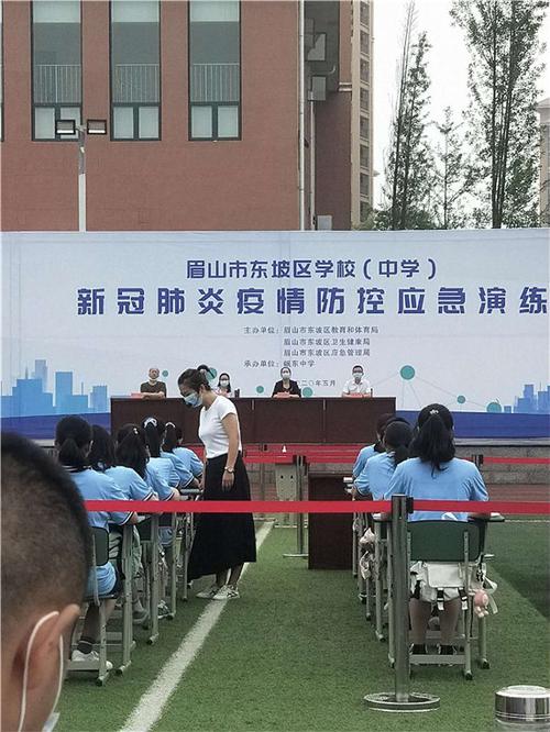 东坡区教体局开展学校新冠肺炎防疫演练活动