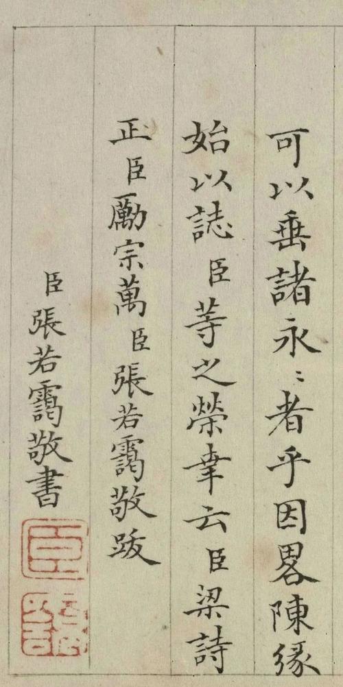 张若霭楷书题乾隆御临兰亭序卷