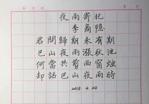 古诗抄写诵读——夜雨寄北
