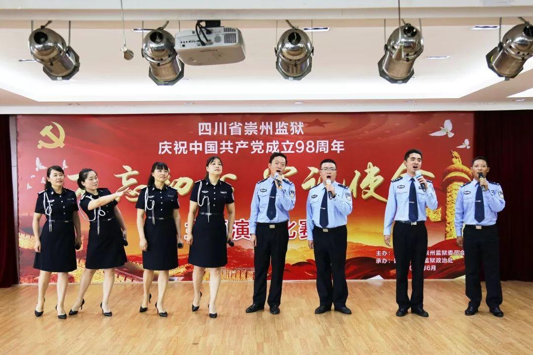 不忘初心 牢记使命|崇州监狱发出最强音!