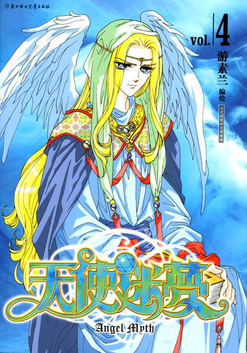 个人收藏《天使迷梦》by 游素兰