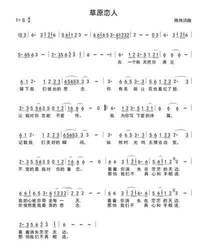 草原恋人_简谱_搜谱网