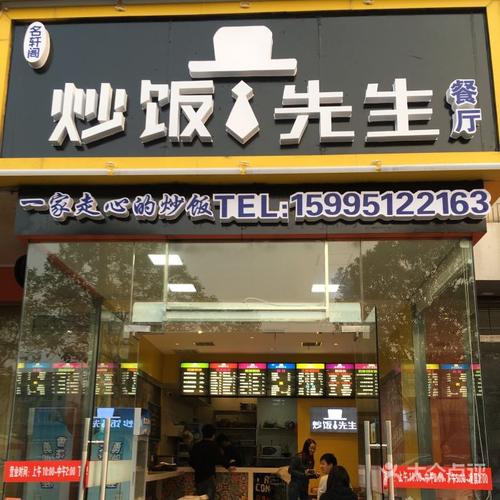 名轩阁炒饭先生